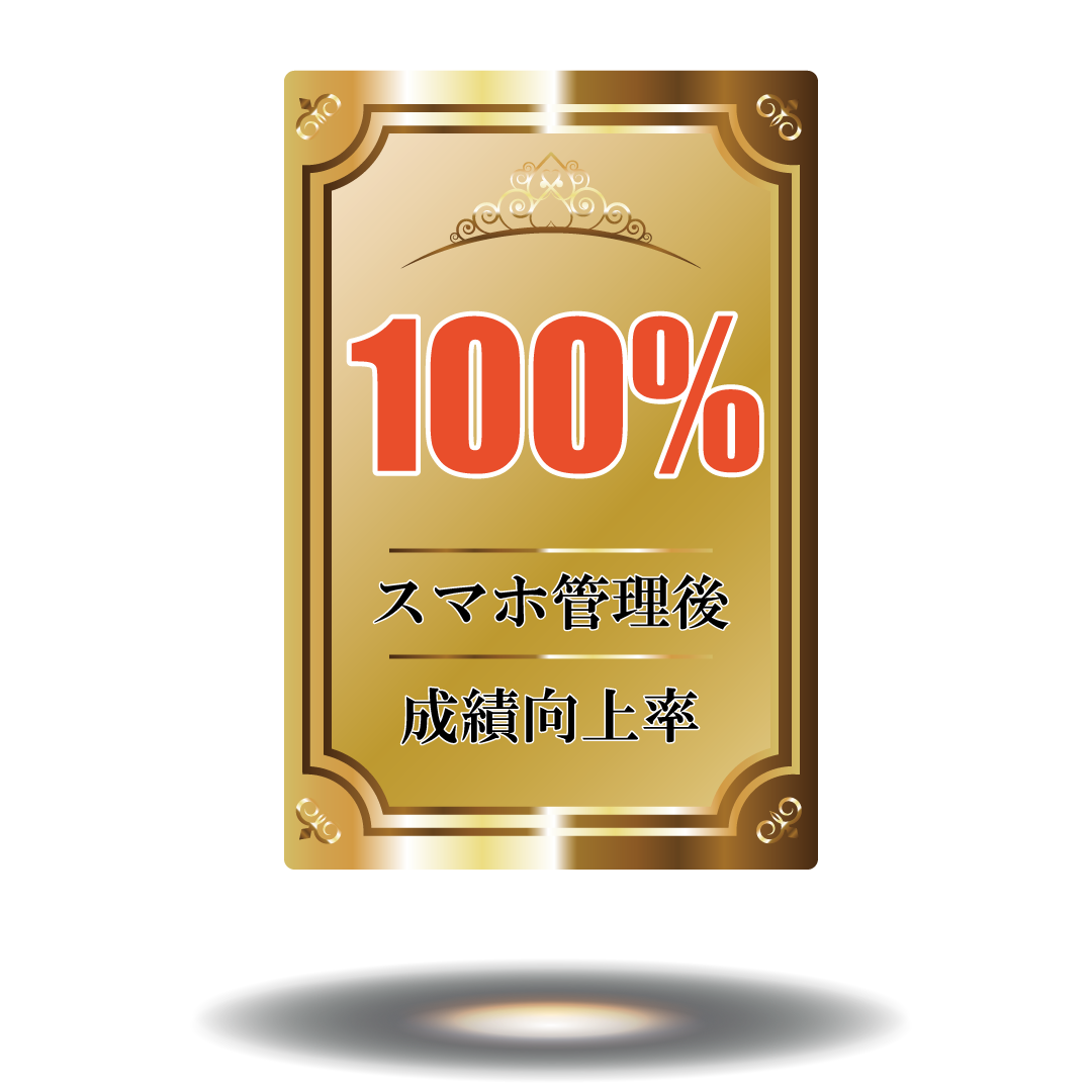 成績向上率94.4％の塾が開発