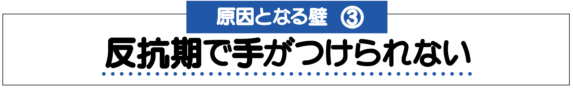 子どもも「他人」です